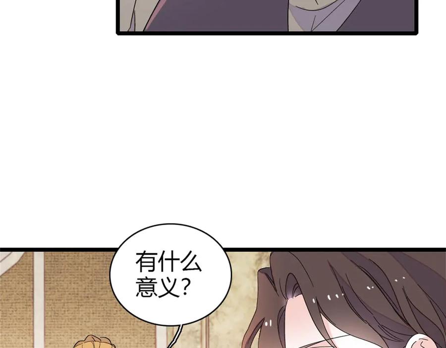 《全能千金燃翻天》174 别装了 第24页