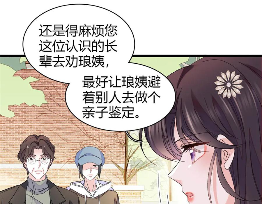 《全能千金燃翻天》174 别装了 第5页