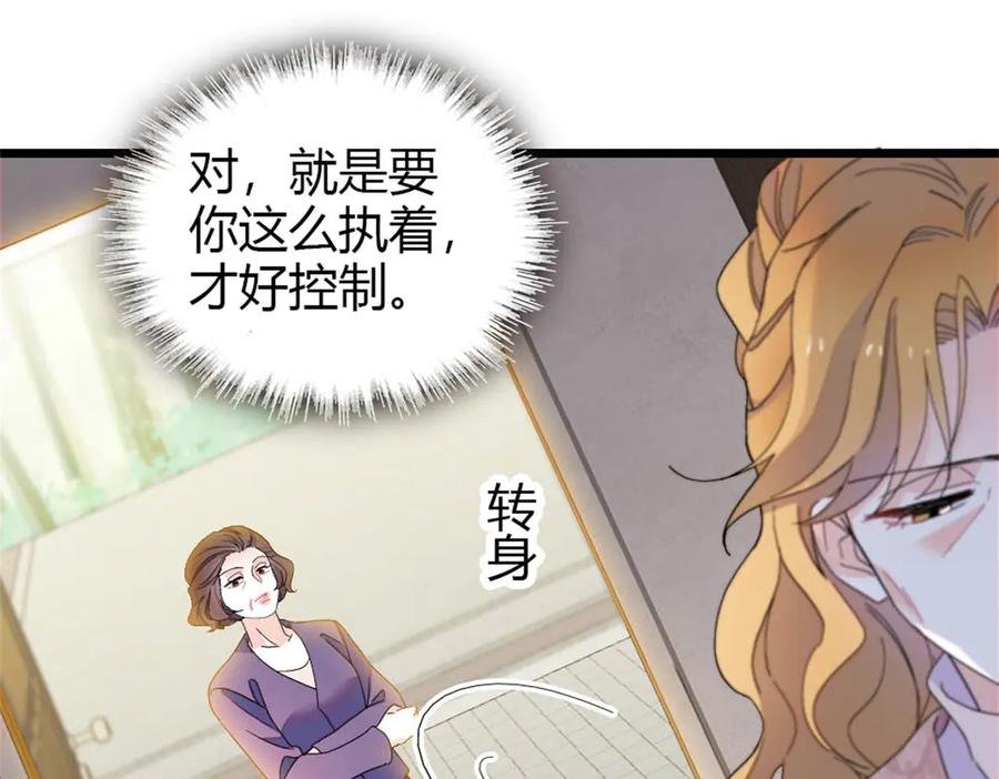 《全能千金燃翻天》174 别装了 第54页