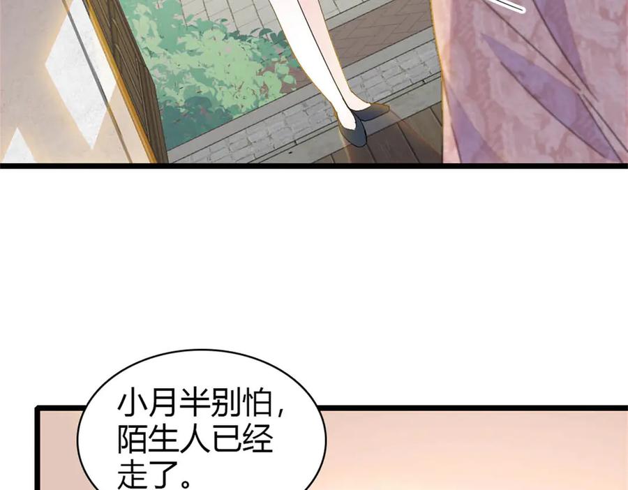 《全能千金燃翻天》174 别装了 第56页