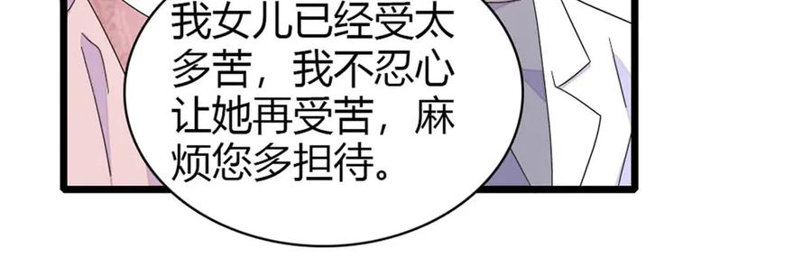 《全能千金燃翻天》174 别装了 第48页