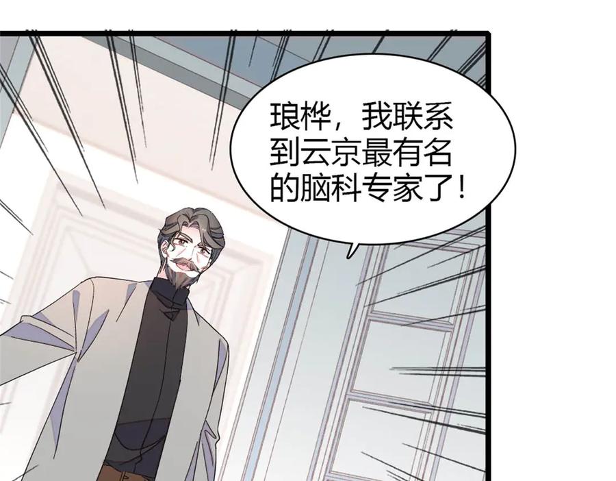 《全能千金燃翻天》174 别装了 第68页
