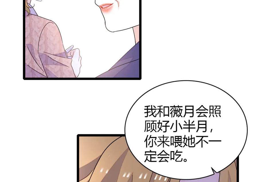《全能千金燃翻天》174 别装了 第72页