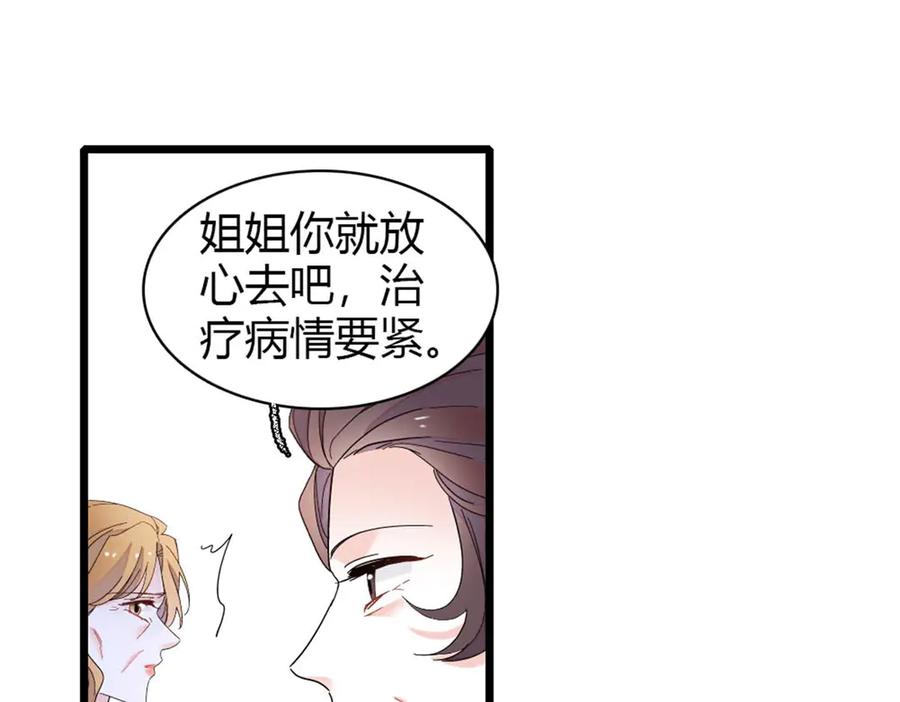 《全能千金燃翻天》174 别装了 第71页