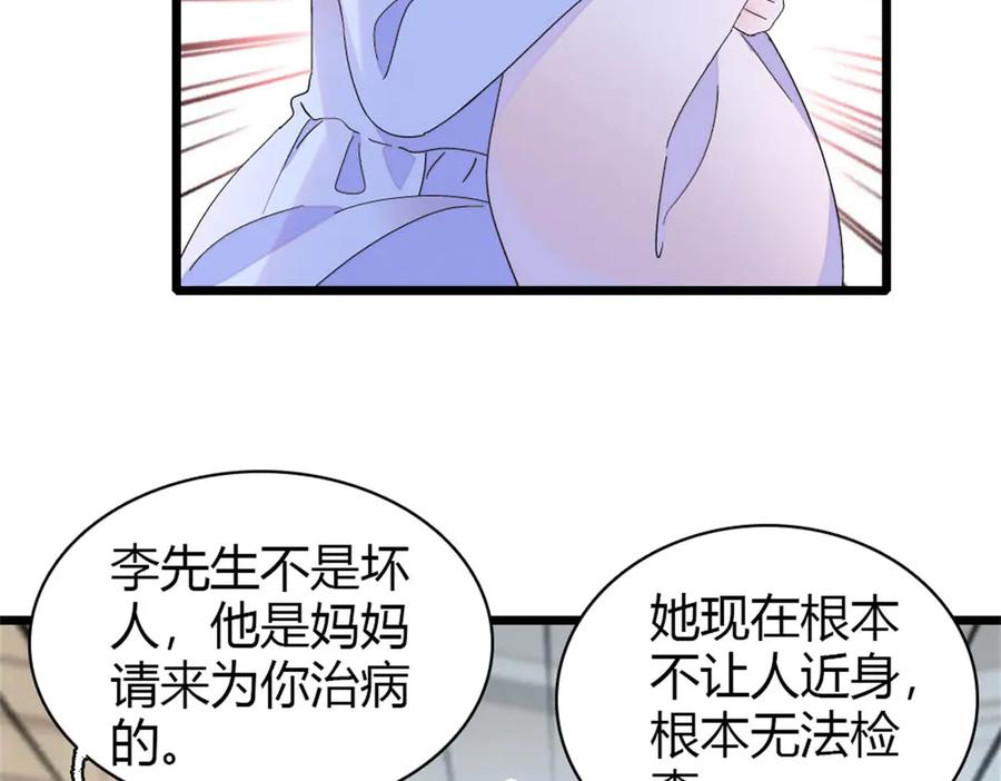 《全能千金燃翻天》174 别装了 第44页