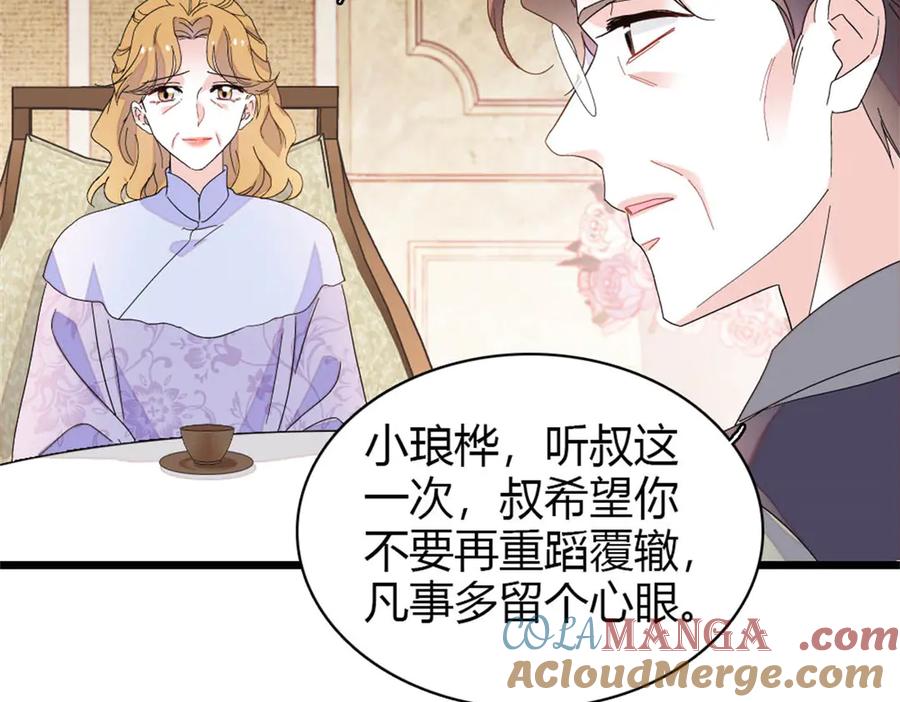 《全能千金燃翻天》174 别装了 第25页