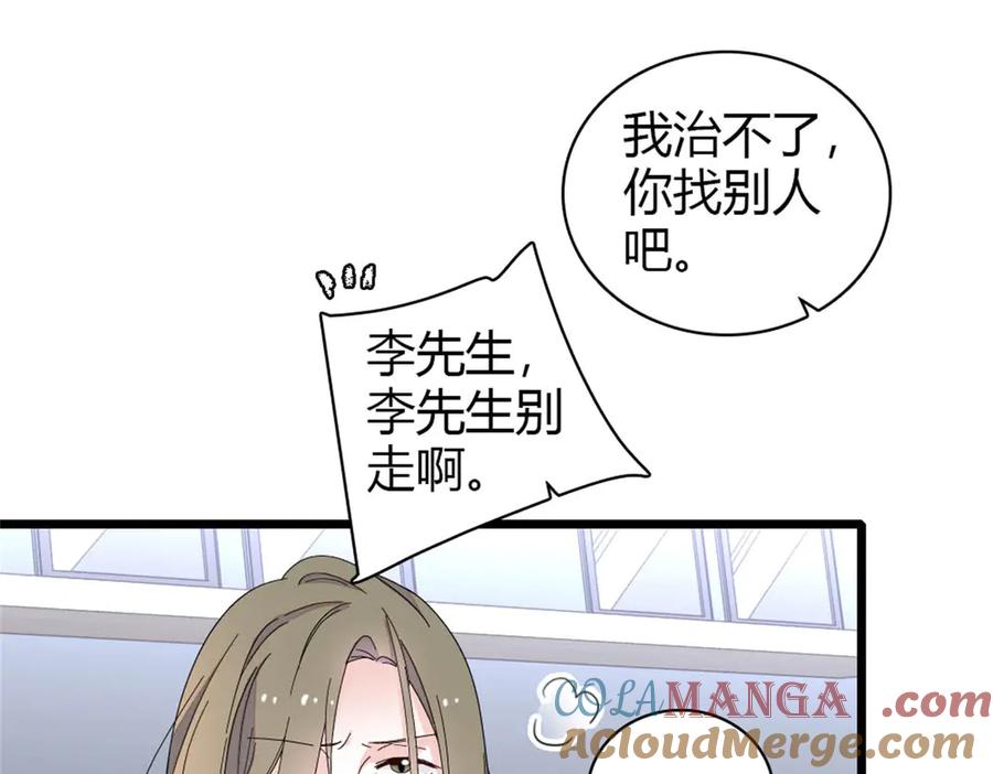 《全能千金燃翻天》174 别装了 第49页
