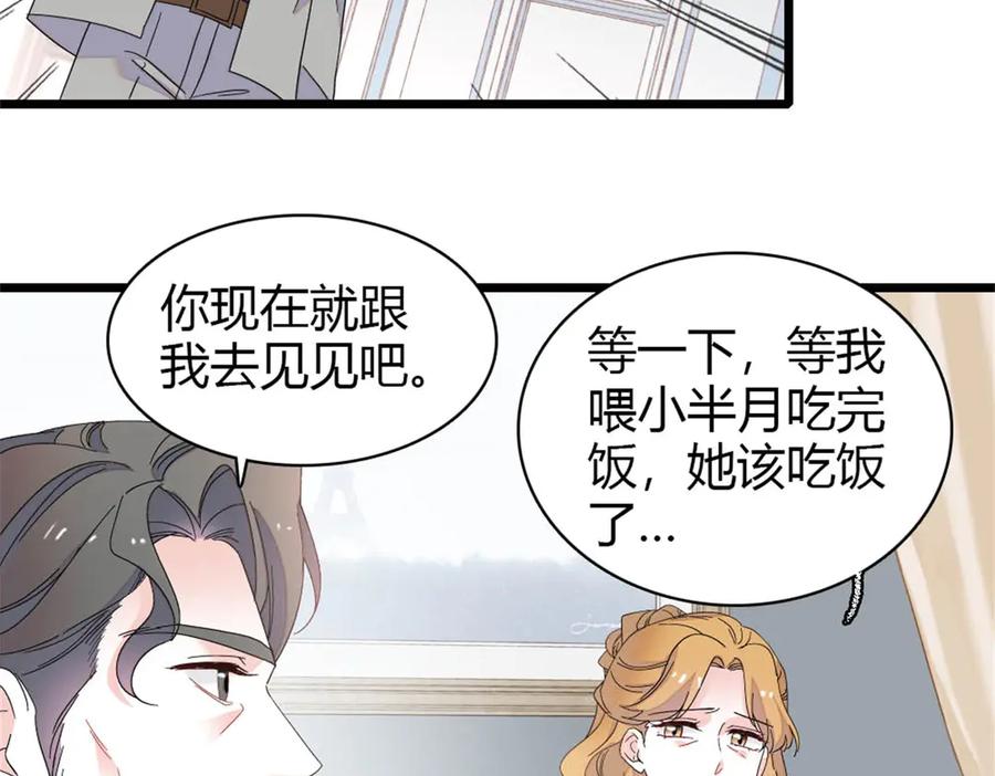 《全能千金燃翻天》174 别装了 第69页