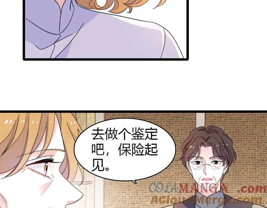 《全能千金燃翻天》174 别装了 第16页