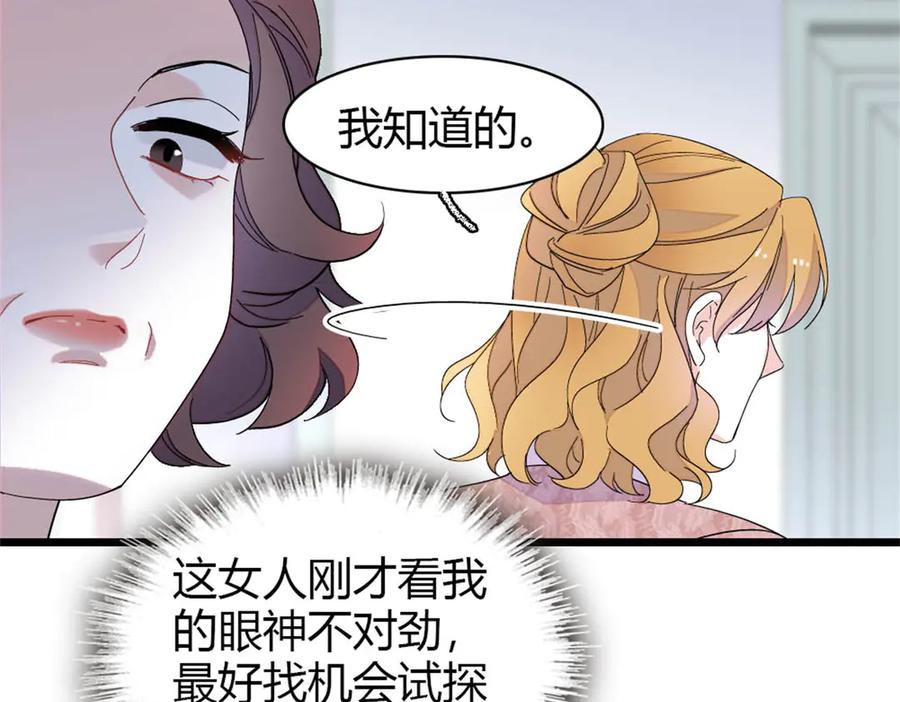 《全能千金燃翻天》174 别装了 第65页