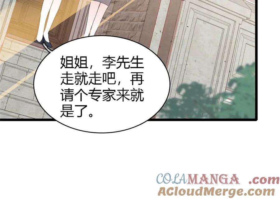 《全能千金燃翻天》174 别装了 第52页