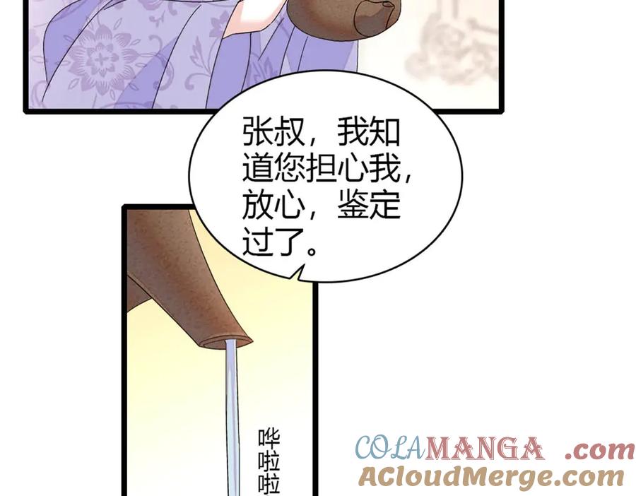 《全能千金燃翻天》174 别装了 第19页