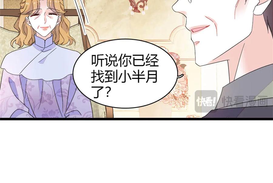 《全能千金燃翻天》174 别装了 第14页