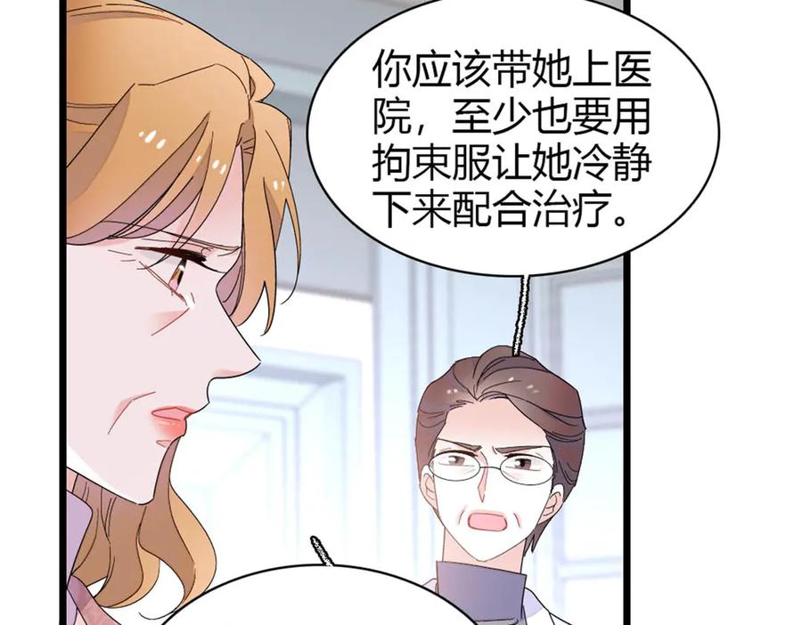 《全能千金燃翻天》174 别装了 第47页