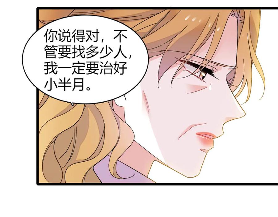《全能千金燃翻天》174 别装了 第53页