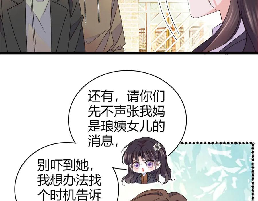 《全能千金燃翻天》174 别装了 第6页