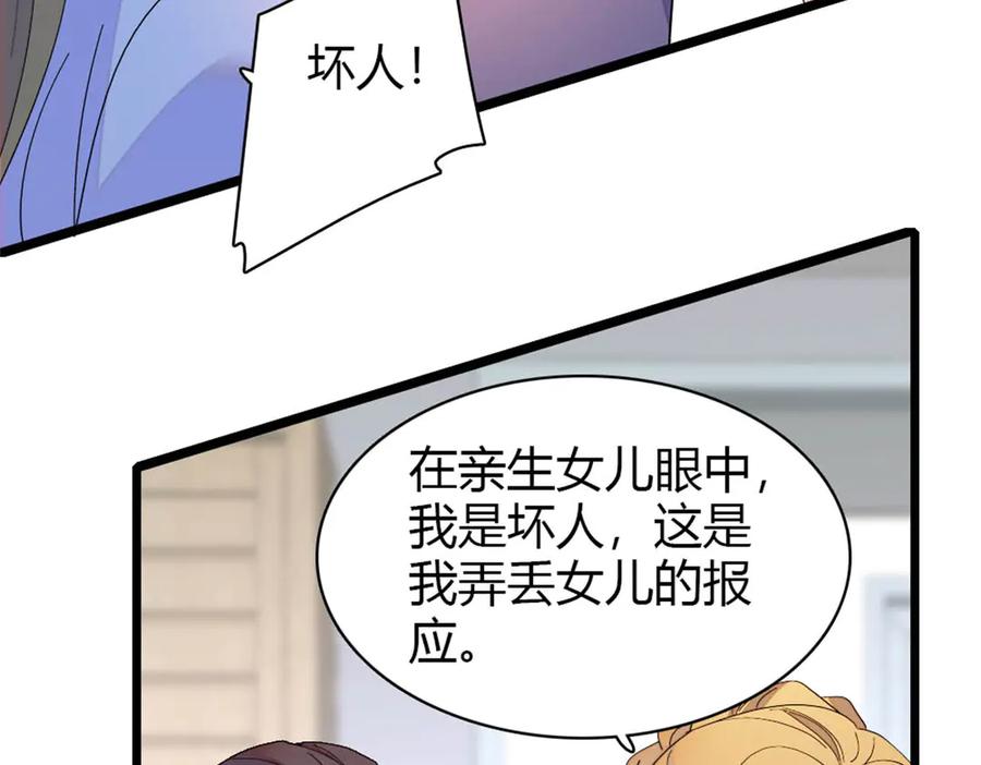 《全能千金燃翻天》174 别装了 第62页