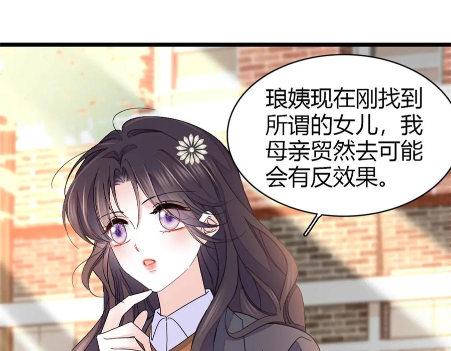 《全能千金燃翻天》174 别装了 第3页