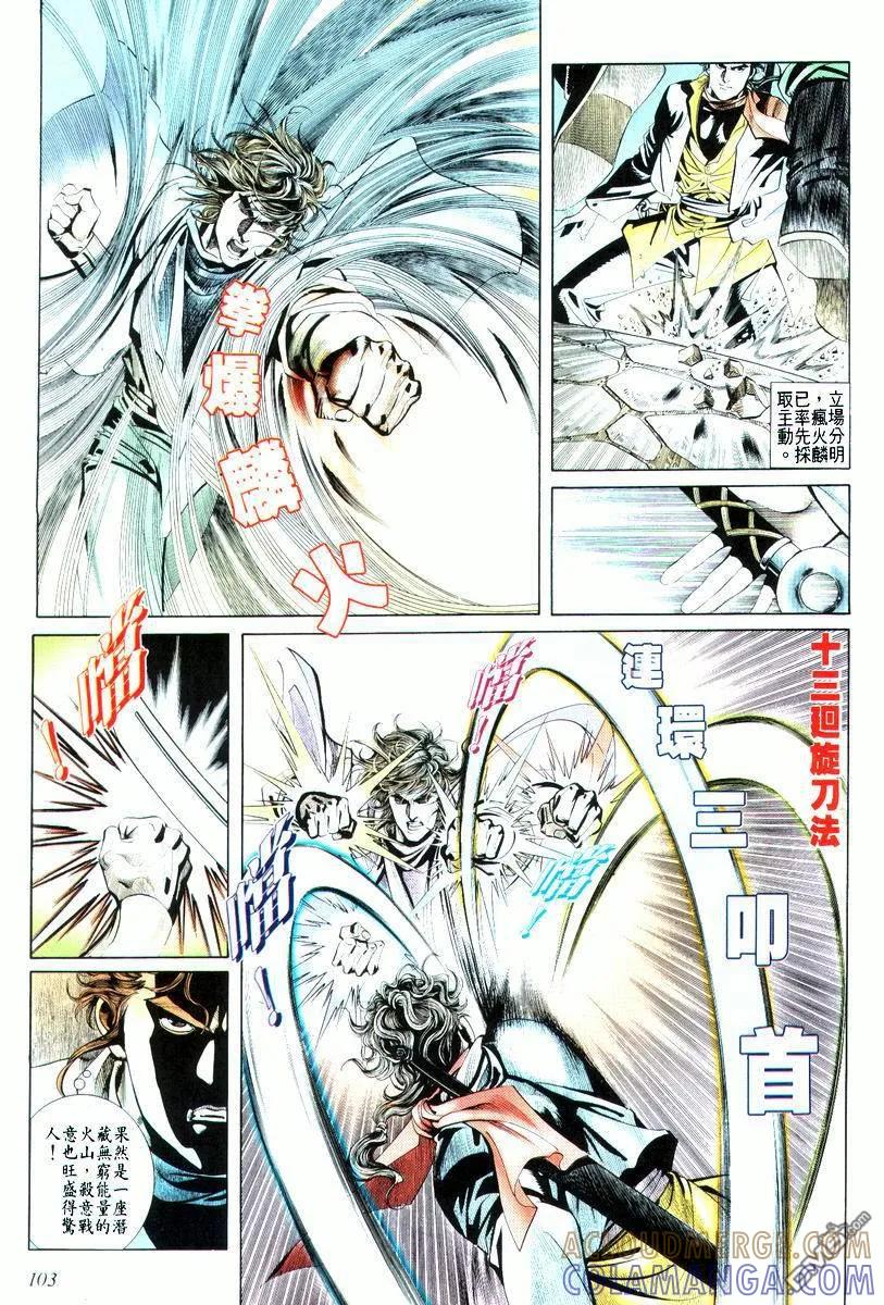 《霸刀》第19卷 第7页