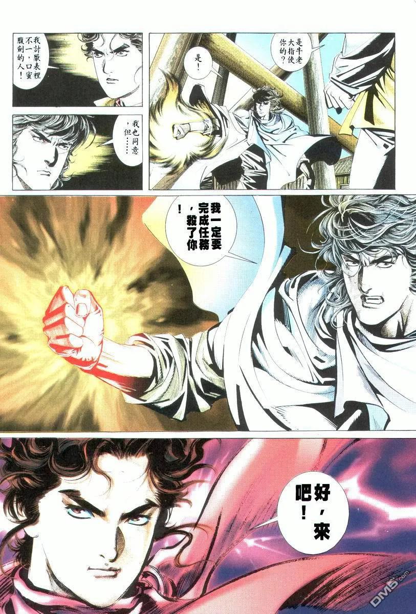 《霸刀》第19卷 第6页