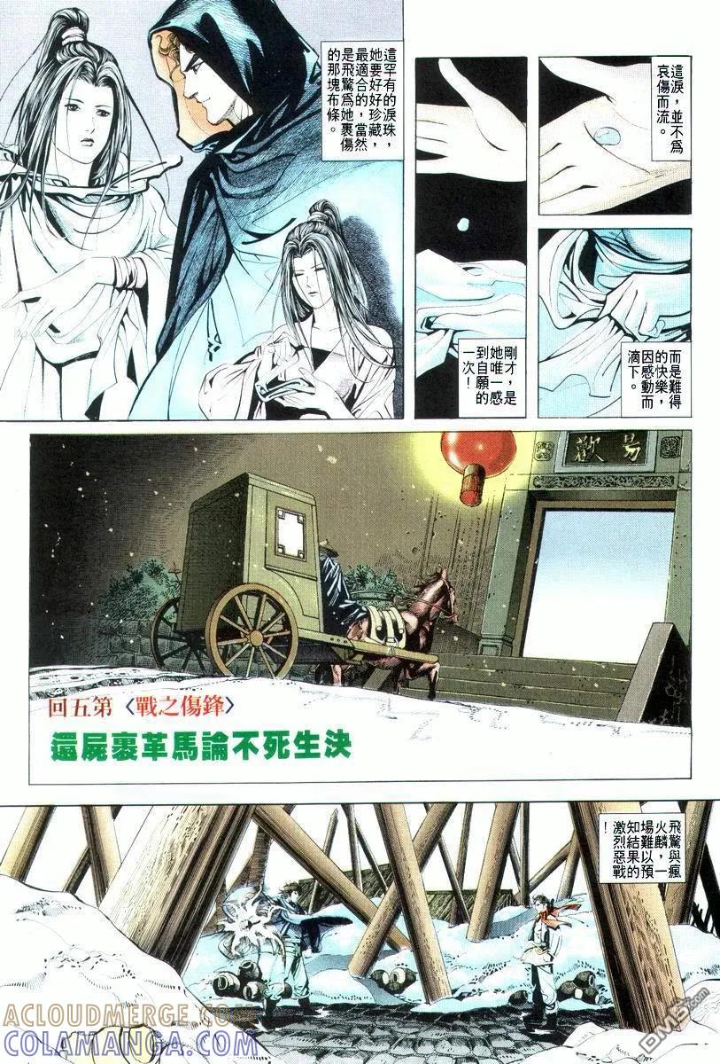 《霸刀》第19卷 第5页