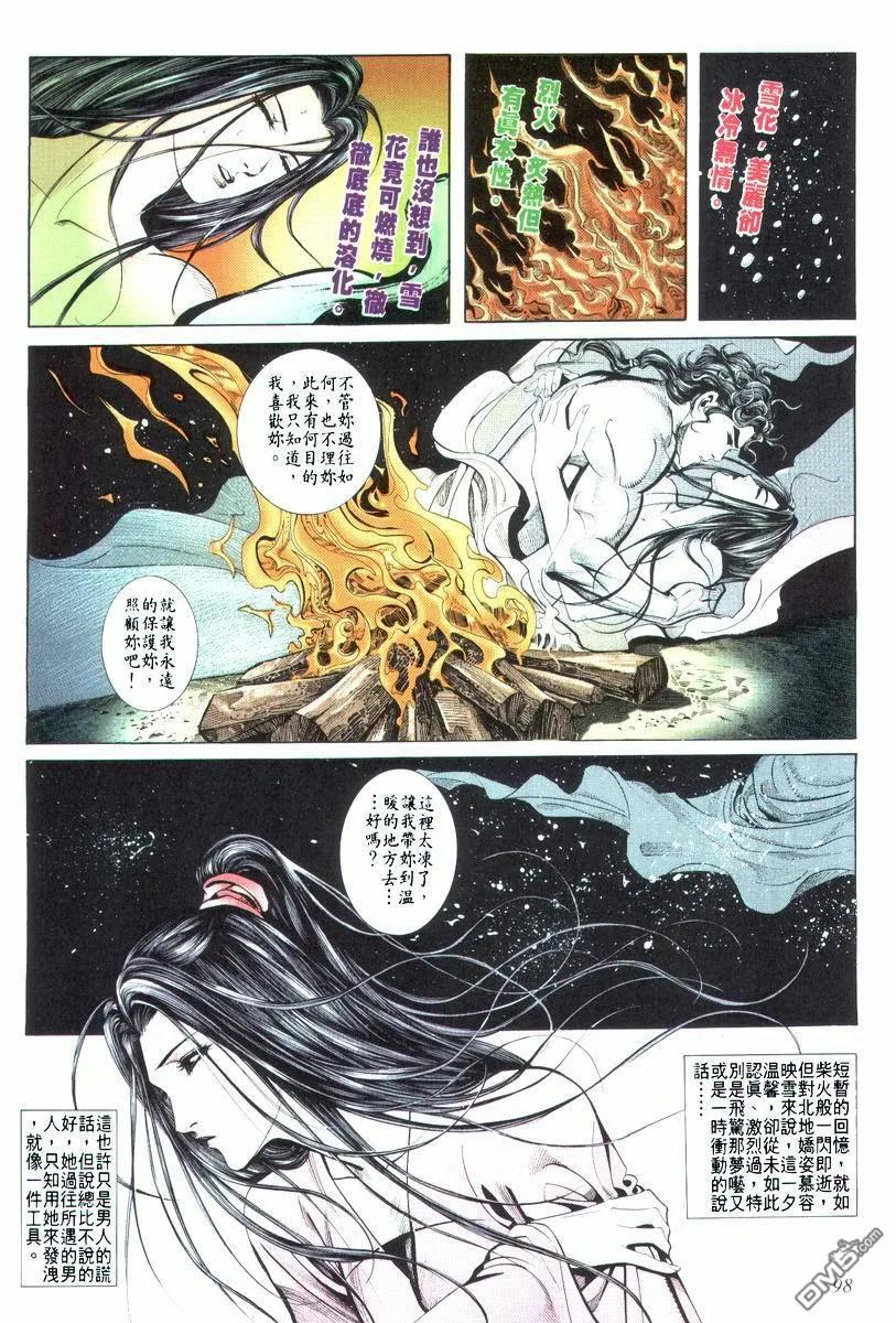 《霸刀》第19卷 第2页