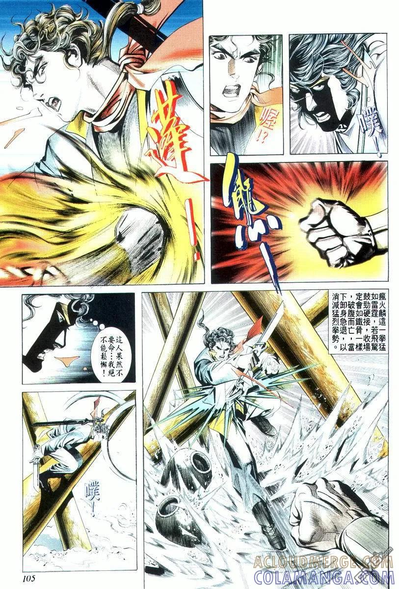 《霸刀》第19卷 第9页