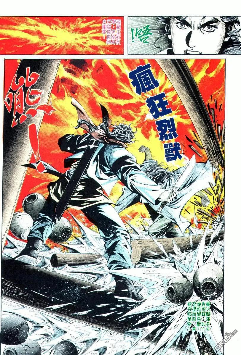 《霸刀》第19卷 第10页