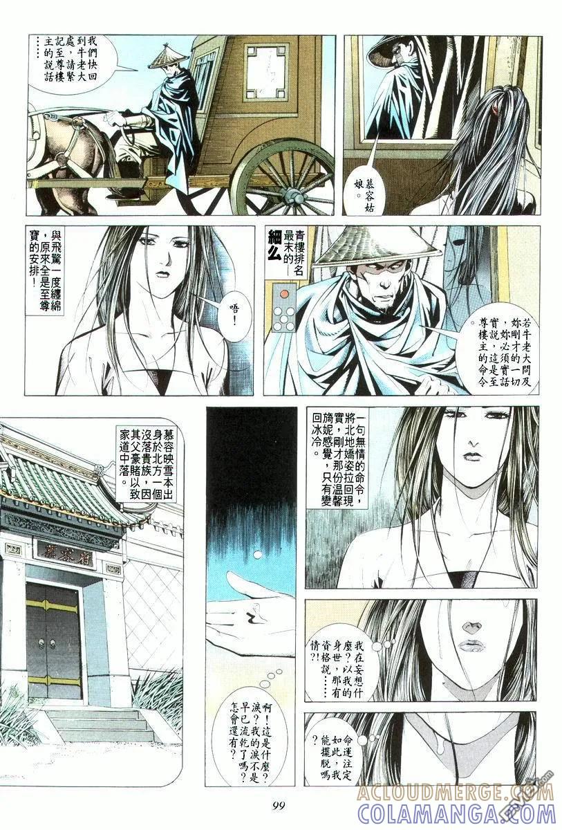 《霸刀》第19卷 第3页