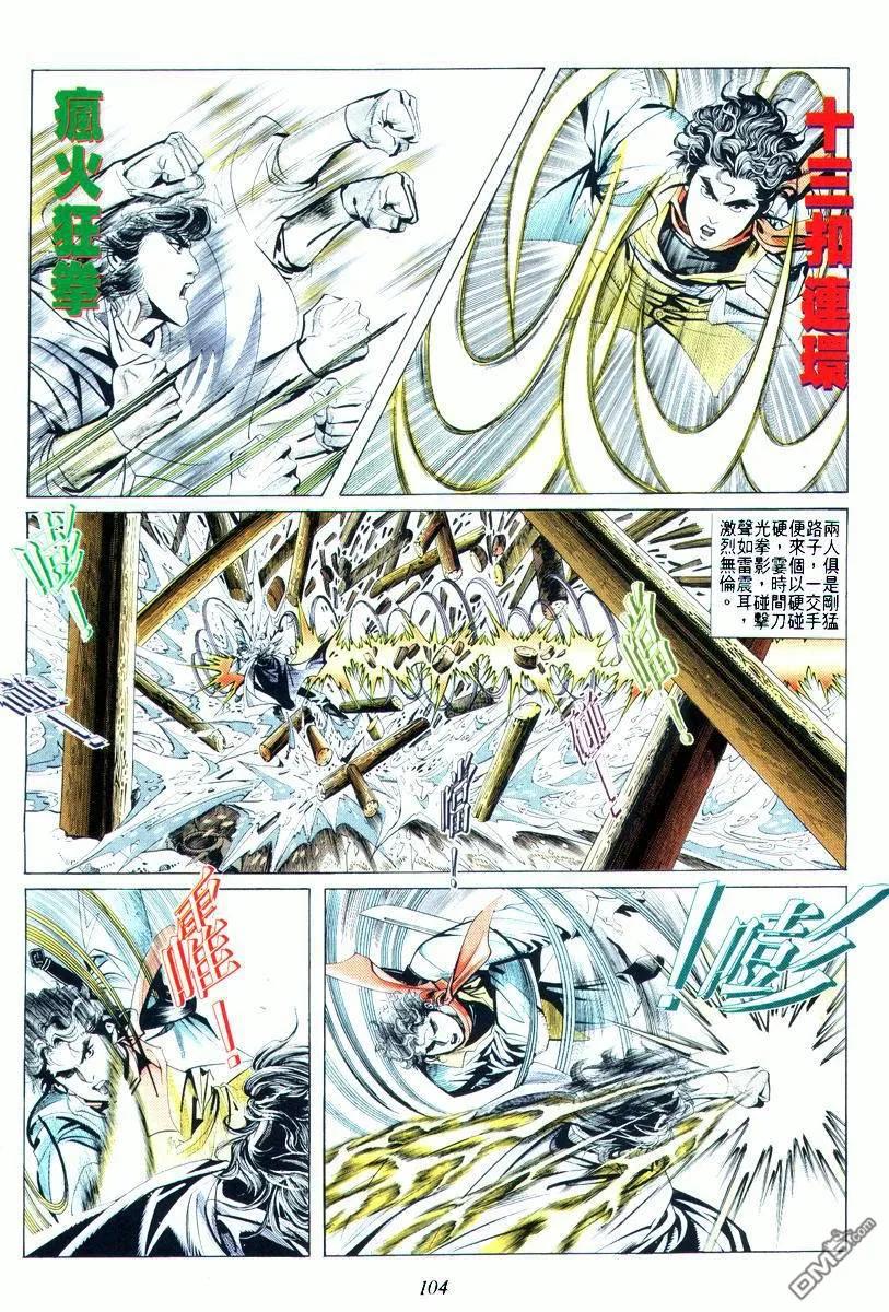 《霸刀》第19卷 第8页
