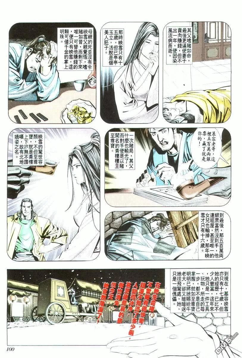 《霸刀》第19卷 第4页