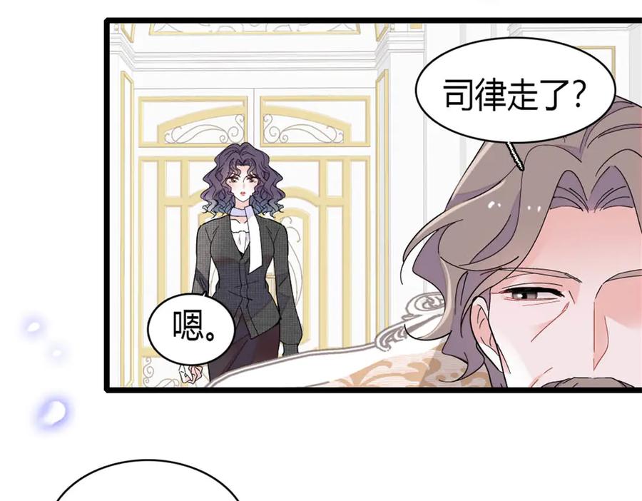 《全能千金燃翻天》190 乱点鸳鸯谱 第75页