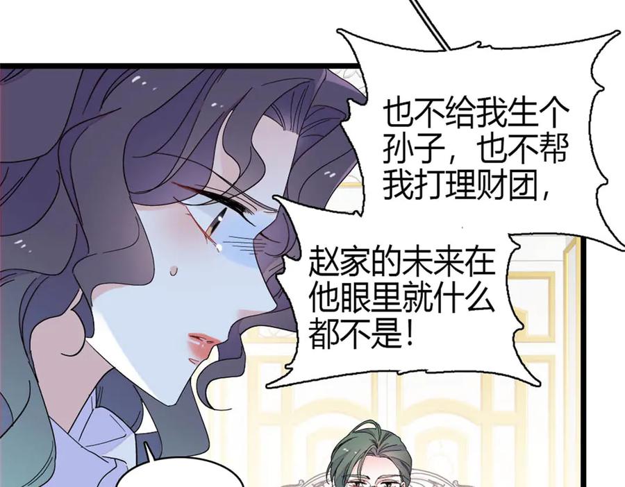《全能千金燃翻天》190 乱点鸳鸯谱 第47页