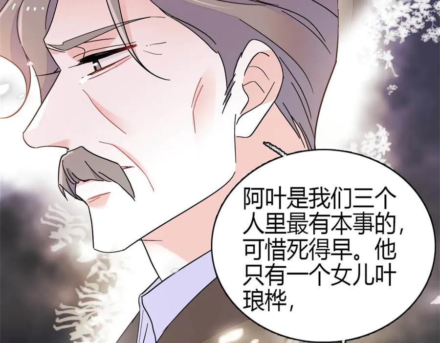 《全能千金燃翻天》190 乱点鸳鸯谱 第39页