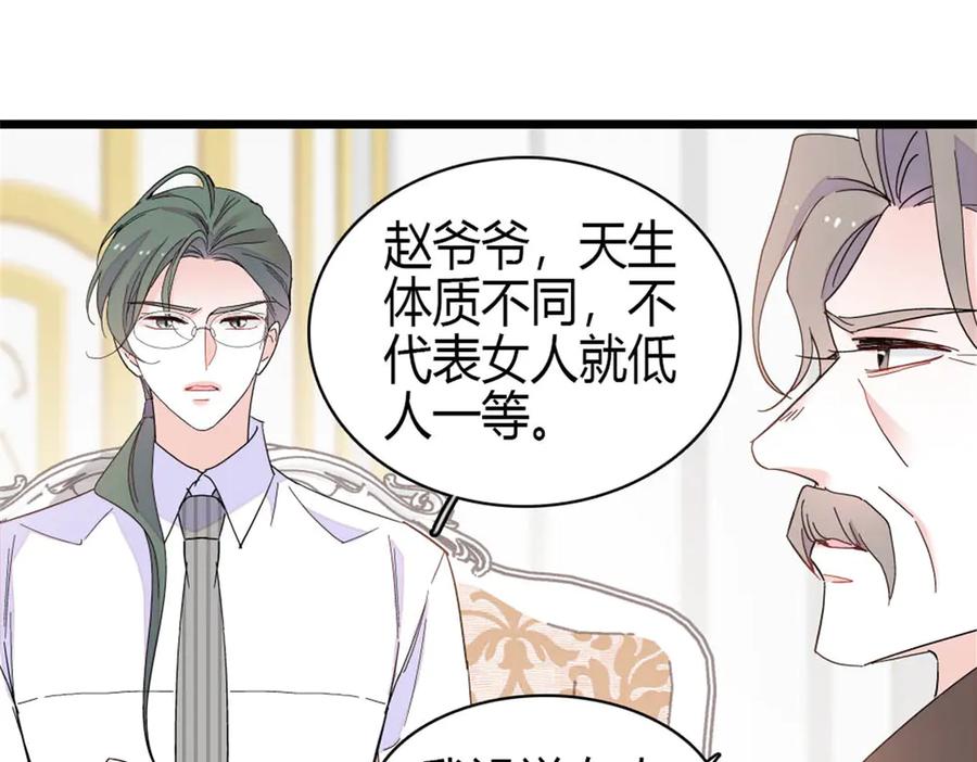 《全能千金燃翻天》190 乱点鸳鸯谱 第72页