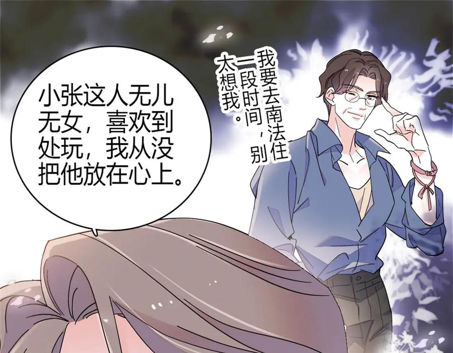 《全能千金燃翻天》190 乱点鸳鸯谱 第38页