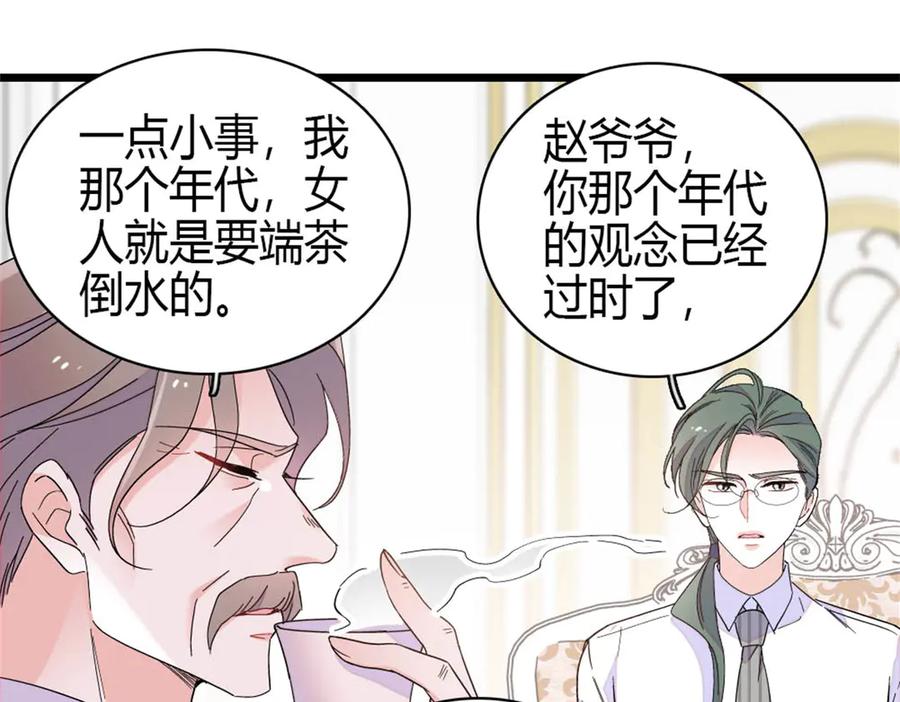 《全能千金燃翻天》190 乱点鸳鸯谱 第63页