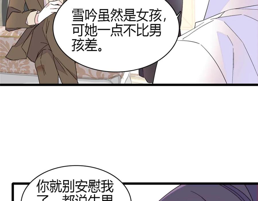 《全能千金燃翻天》190 乱点鸳鸯谱 第51页