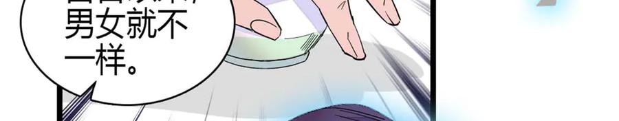 《全能千金燃翻天》190 乱点鸳鸯谱 第68页
