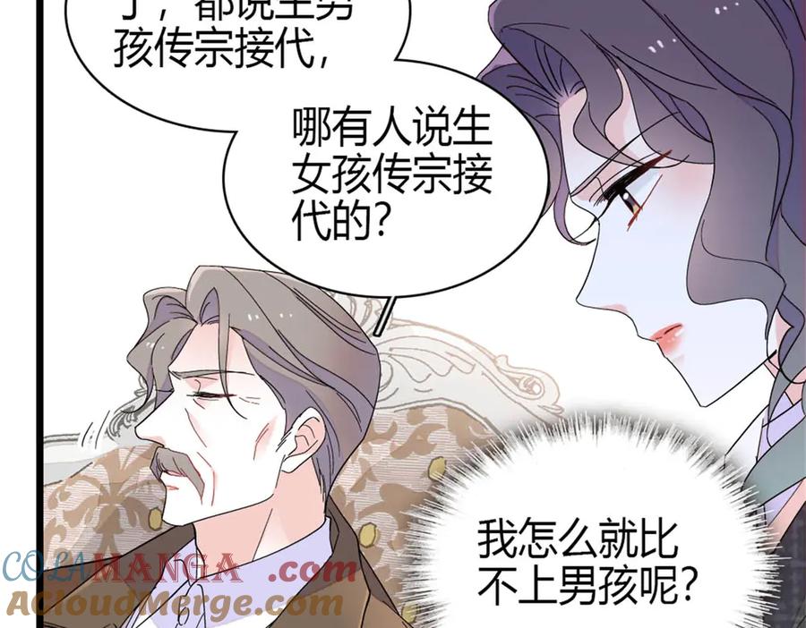 《全能千金燃翻天》190 乱点鸳鸯谱 第52页