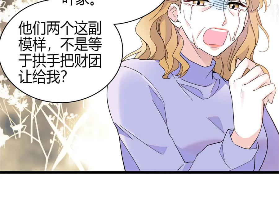 《全能千金燃翻天》190 乱点鸳鸯谱 第42页