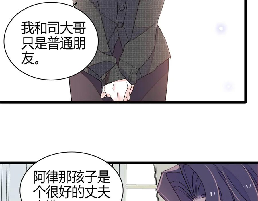 《全能千金燃翻天》190 乱点鸳鸯谱 第78页
