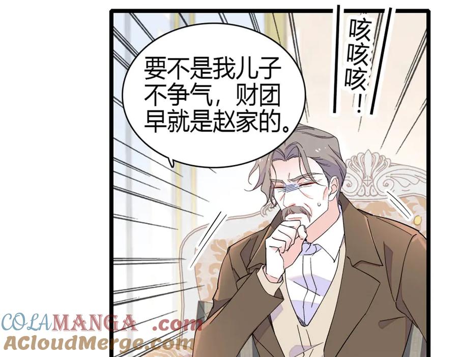 《全能千金燃翻天》190 乱点鸳鸯谱 第43页