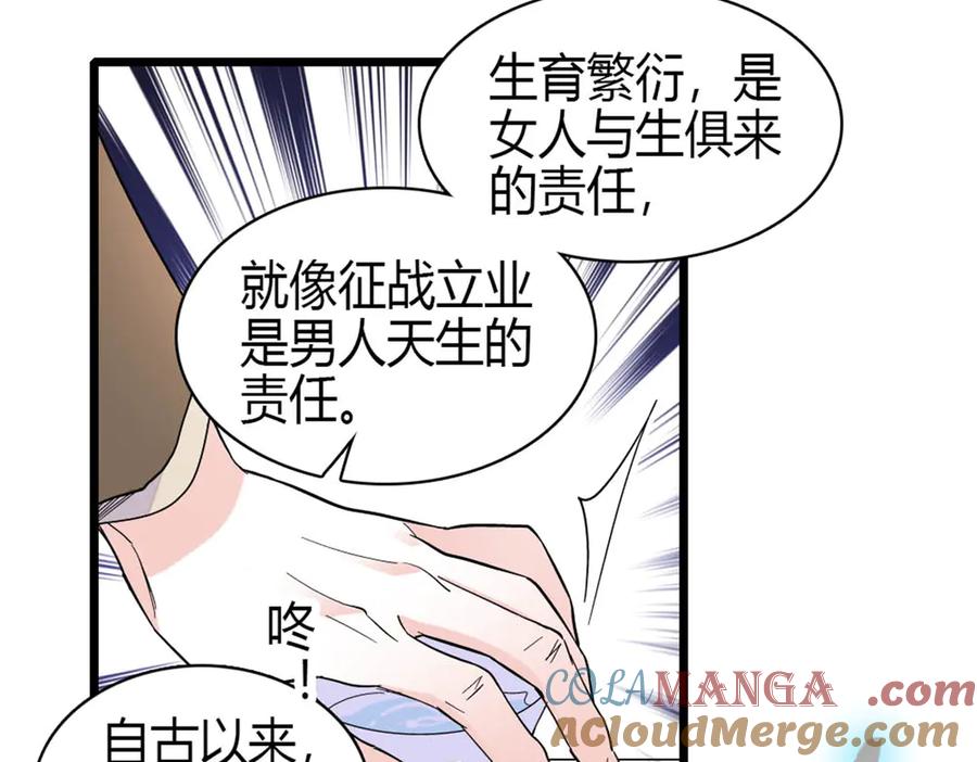 《全能千金燃翻天》190 乱点鸳鸯谱 第67页