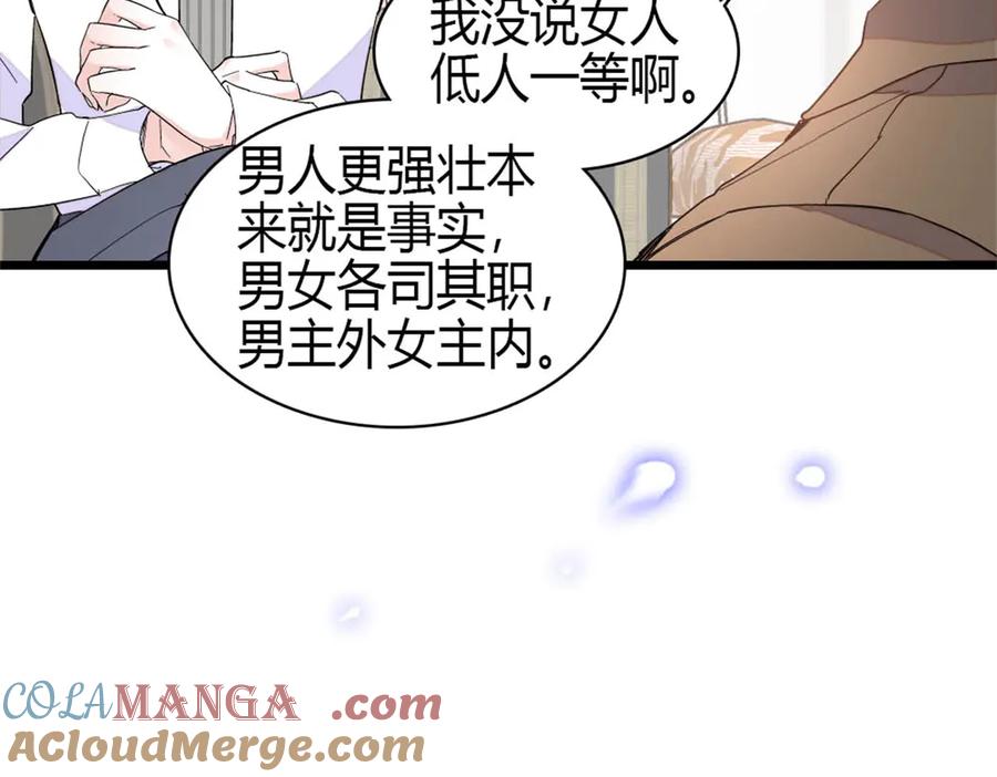 《全能千金燃翻天》190 乱点鸳鸯谱 第73页