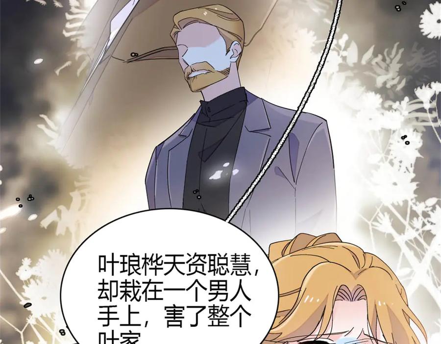 《全能千金燃翻天》190 乱点鸳鸯谱 第41页