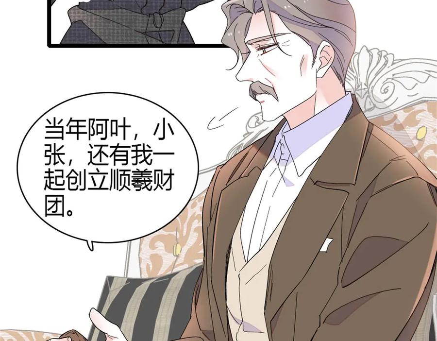 《全能千金燃翻天》190 乱点鸳鸯谱 第36页