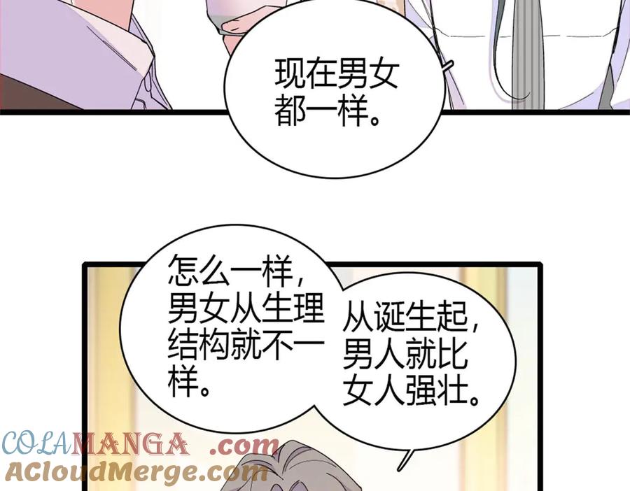 《全能千金燃翻天》190 乱点鸳鸯谱 第64页