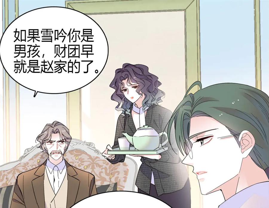 《全能千金燃翻天》190 乱点鸳鸯谱 第50页