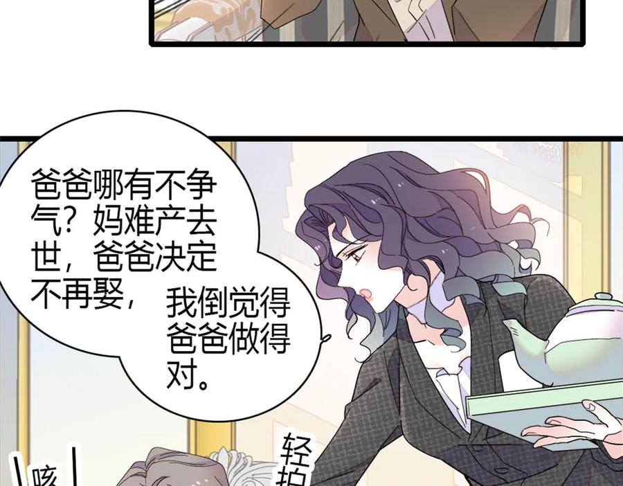《全能千金燃翻天》190 乱点鸳鸯谱 第44页